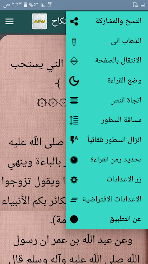 نيل الأوطار شرح منتقى الأخبار  Screenshot 0