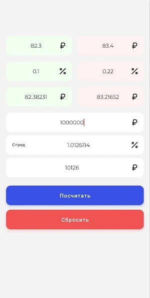 P2P калькулятор спреда Screenshot 1