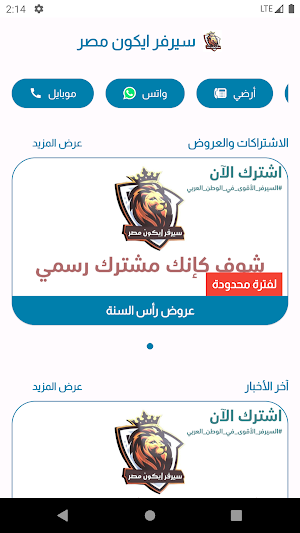 سيرفر ايكون مصر Screenshot 0