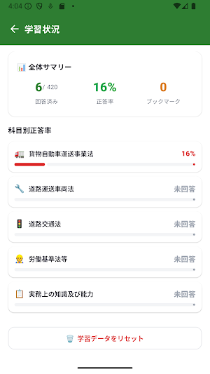 運行管理者（貨物） 試験対策 問題集 Screenshot 3