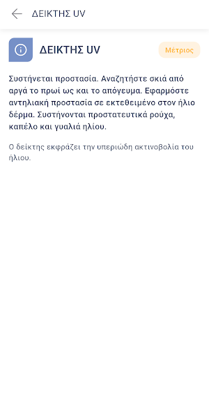 Paionia Smart City Screenshot 1