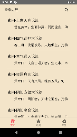 皇帝内经 Screenshot 0
