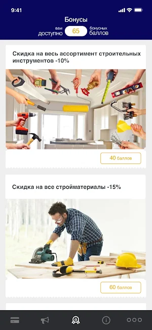 Строй Герой Screenshot 3