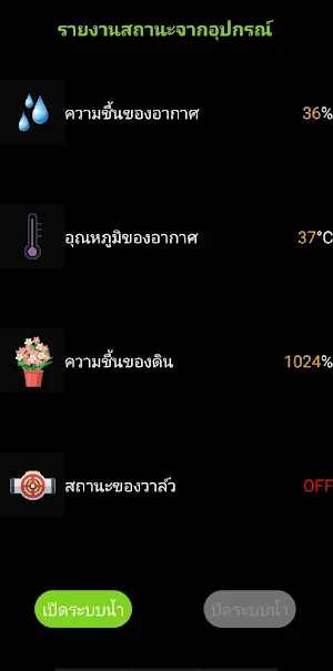 prince iot Screenshot 1