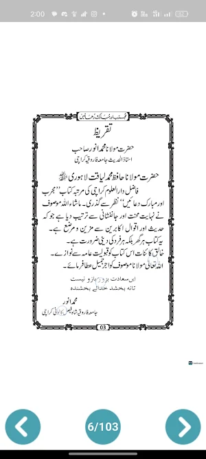 Mujarab Aur Mubarak Duaen Screenshot 3