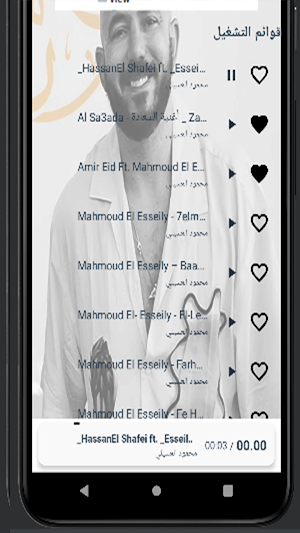محمود العسيلي 2024   بدون نت Screenshot 1