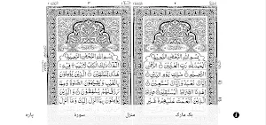 IndoPak Quran (13 lines) Screenshot 1