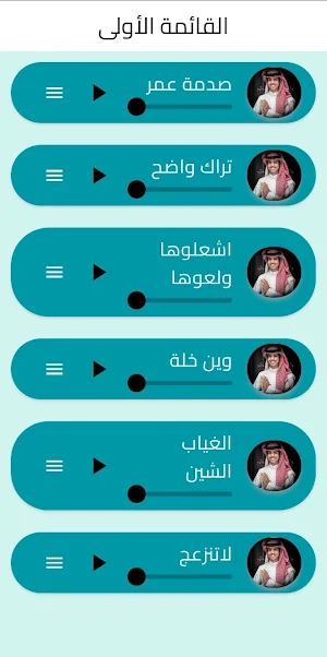 شيلات نادر الشراري Screenshot 2