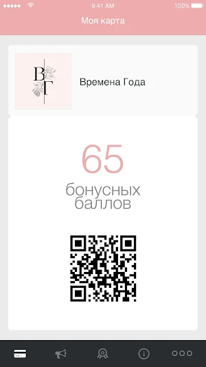 Времена Года Screenshot 1