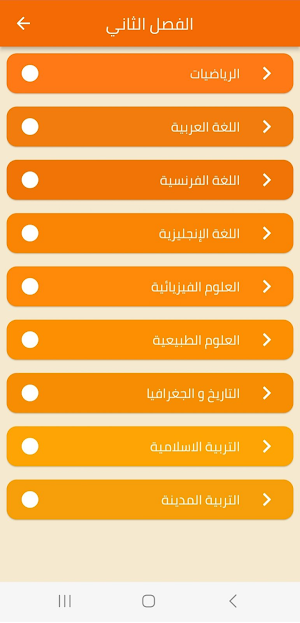 فروض و إختبارات السنة 3 متوسط Screenshot 3