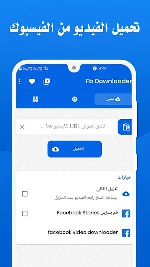 تحميل الفيديو من الفيس بوك Screenshot 0