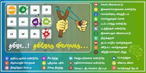 Tamil Word Game - சொல்லிஅடி - தமிழோடு விளையாடு Screenshot 0
