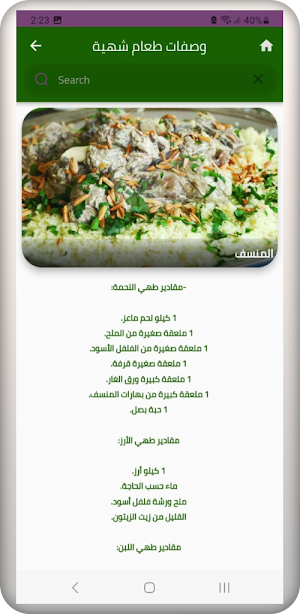 وصفات طبخ وحلويات Screenshot 1