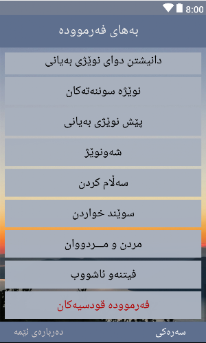 به‌های فه‌رمووده‌ Bahay Farmud Screenshot 1