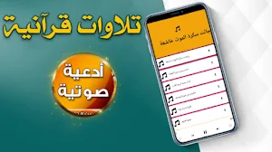 ادعية صوتية خاشعة بصوت جميل Screenshot 1