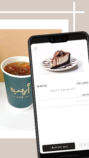 أريب | Areeb Coffee Screenshot 3