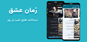 رمان عشق Screenshot 0