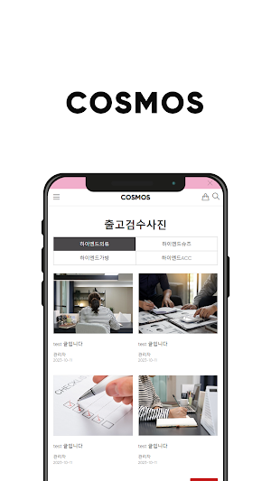 코스모스 Screenshot 3