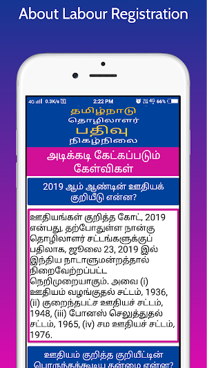 Tamilnadu Labour Registration Screenshot 3