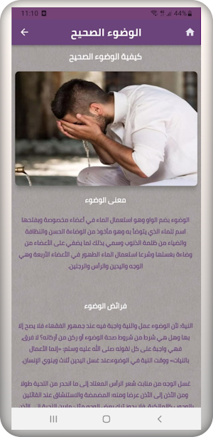 تعليم الوضوء والصلاة Screenshot 2