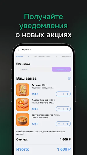 Еда Едет Screenshot 3