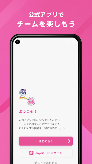 茨城×小美玉フットボールアカデミー 公式アプリ Screenshot 0
