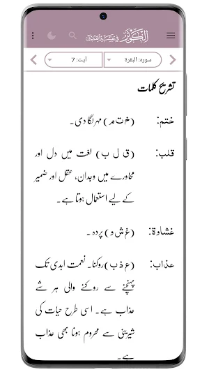 تفسیر الکوثر Screenshot 1