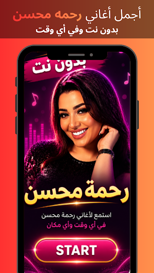 رحمه محسن 2027 بدون نت Screenshot 0