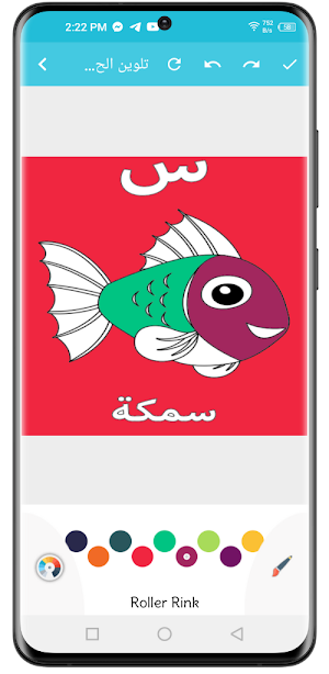 تلوين الحروف والارقام العربية Screenshot 2