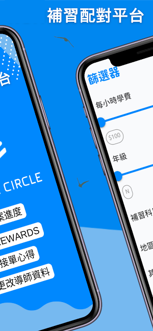 Tutor Circle - 補習配對平台 Screenshot 1