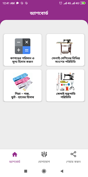 কাপড় পরিমাপ ক্যালকুলেটর Screenshot 1