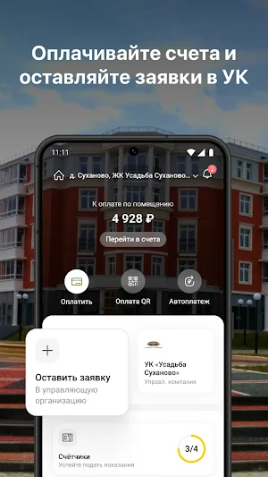 УК “Усадьба Суханово” Screenshot 0