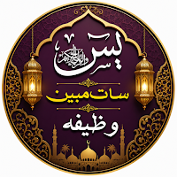 Surah Yaseen 7 Mubeen