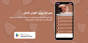 عمر الدريويز القران كامل Screenshot 0