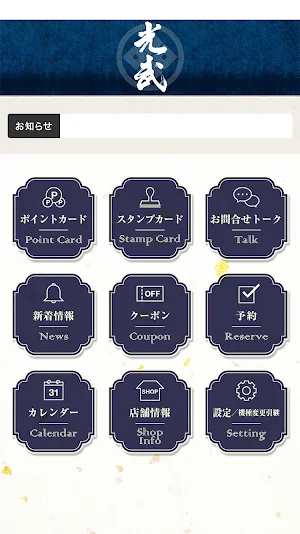 光武酒造場（Club光武） Screenshot 1
