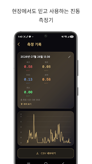 진동 측정기 - 진동 박사 Screenshot 2