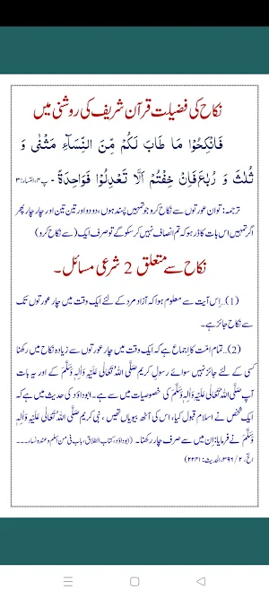 Nikah ka Khutba | نکاح کا بیان Screenshot 2