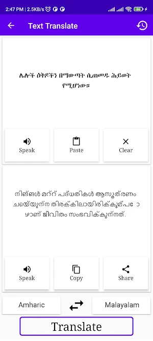 Amharic Malayalam Translator Screenshot 1