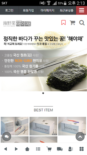 해야채 - haeyachae screenshot 1