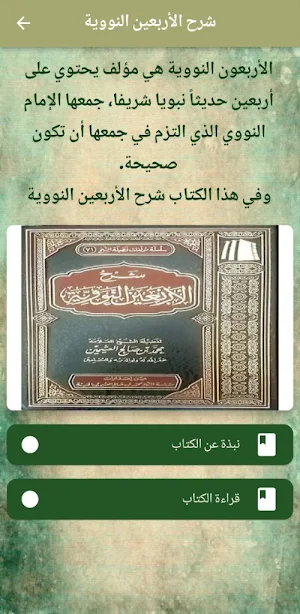 كتاب شرح الأربعين النووية pdf Screenshot 2