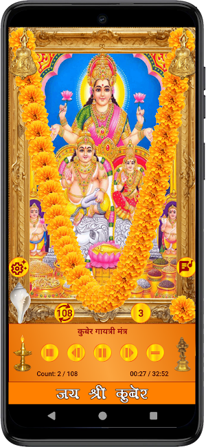 Kuber Mantra Screenshot 2