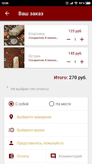 Питерская Шаверма Screenshot 2