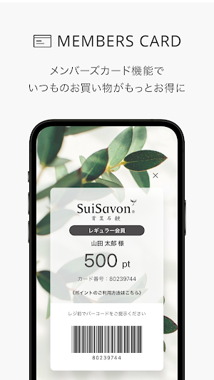 SuiSavon -首里石鹸- Screenshot 2