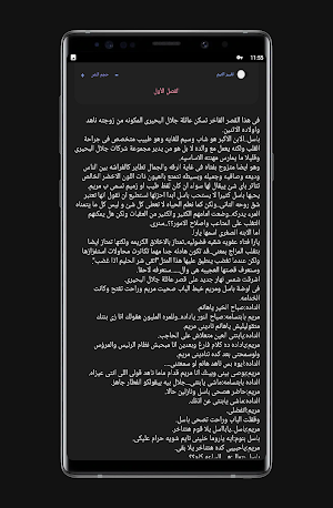 رواية الحب والإعتذار Screenshot 2
