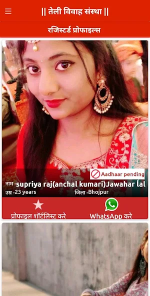 Teli Vivah Sanstha Hindi Adhaar Verified Matrimony Screenshot 2