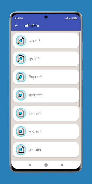 রাশিফল - কেমন যাবে ২০২৩? screenshot 6