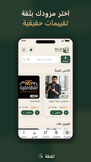 Laqtah Screenshot 2