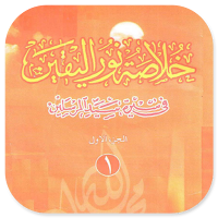 Kitab Khulashoh Nurul Yaqin