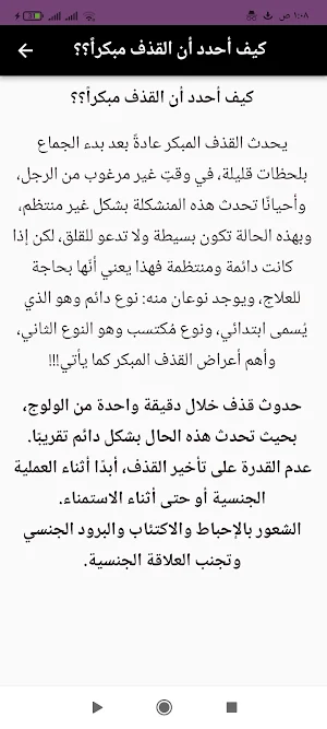 تأخير سرعة القذف طبيعياً Screenshot 0
