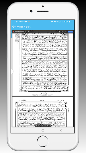 Hafezi Quran Mazid - Offline Screenshot 0